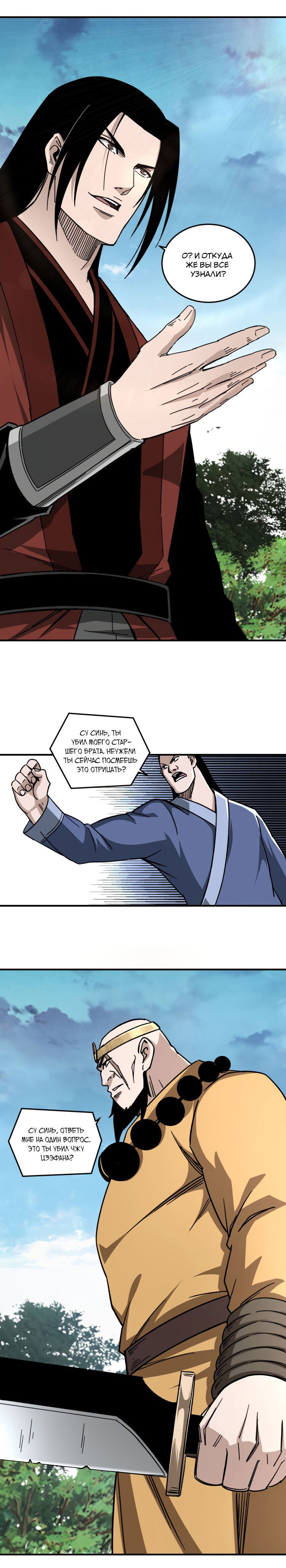 Манга Система сильнейшего босса - Глава 98 Страница 6