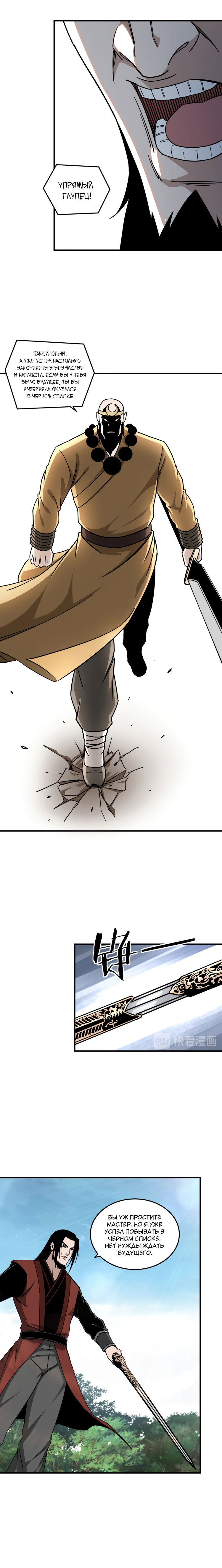 Манга Система сильнейшего босса - Глава 98 Страница 8