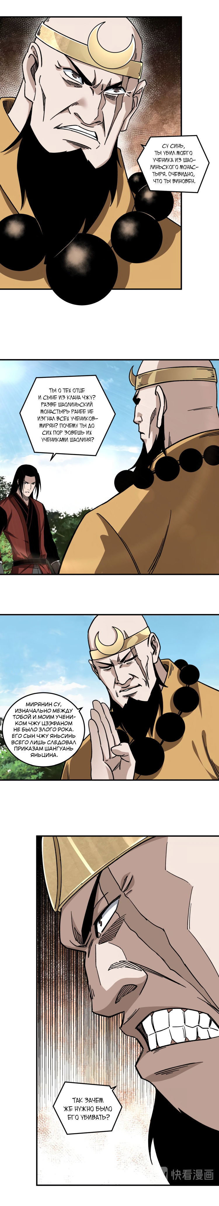 Манга Система сильнейшего босса - Глава 98 Страница 5