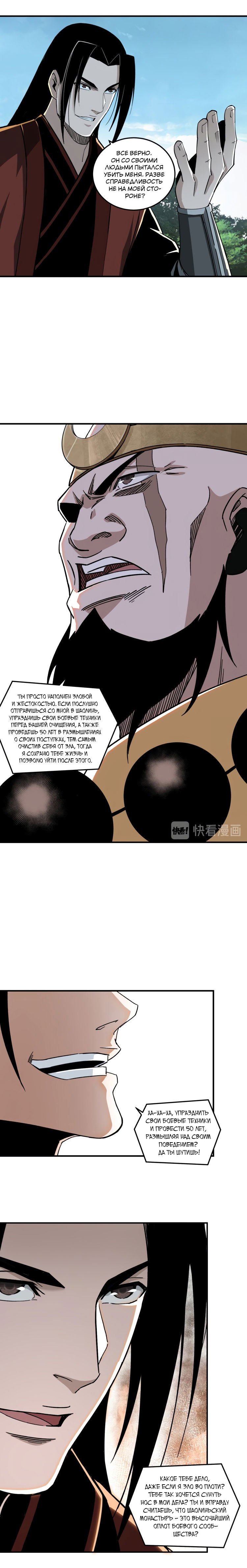 Манга Система сильнейшего босса - Глава 98 Страница 7