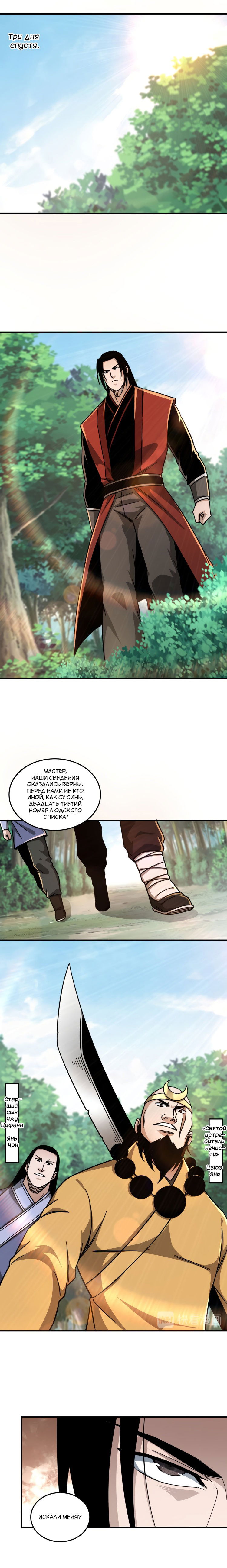 Манга Система сильнейшего босса - Глава 98 Страница 4