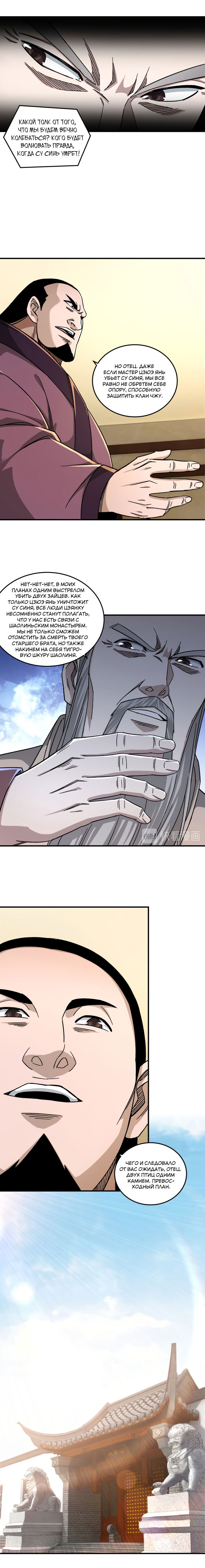 Манга Система сильнейшего босса - Глава 98 Страница 3