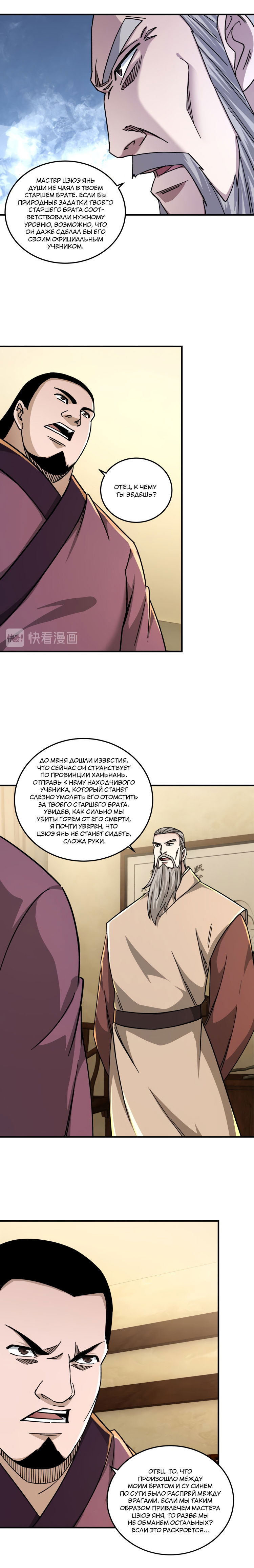 Манга Система сильнейшего босса - Глава 98 Страница 2