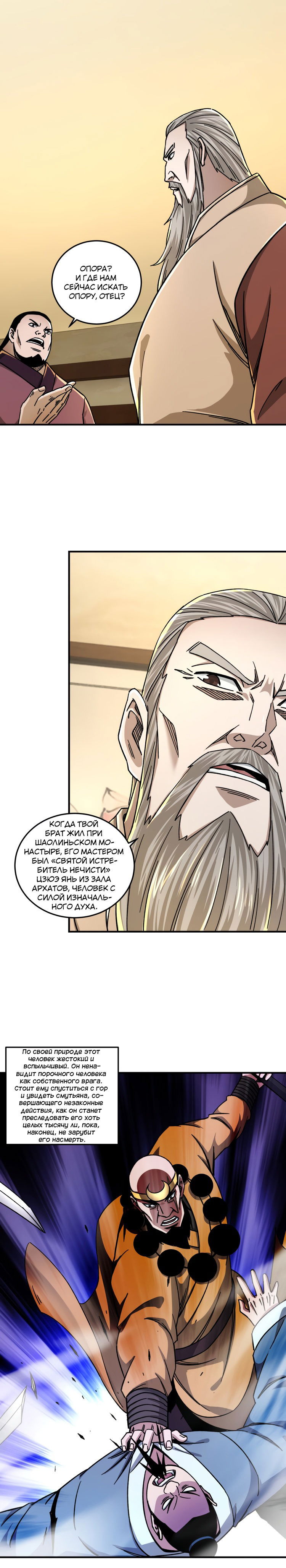 Манга Система сильнейшего босса - Глава 98 Страница 1