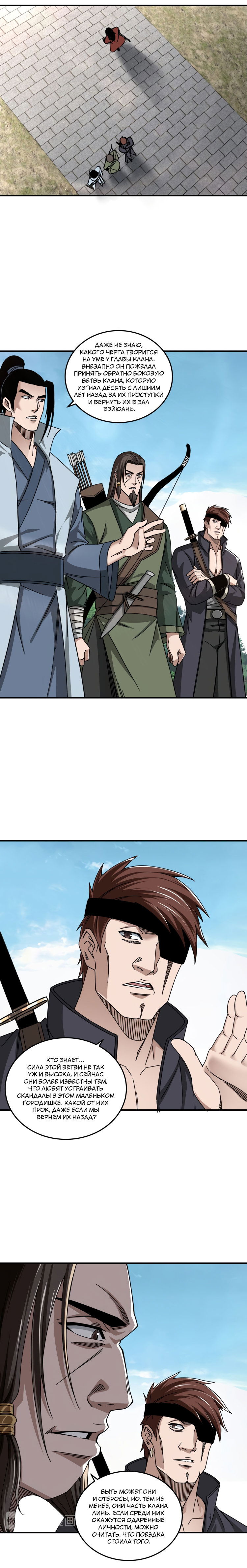 Манга Система сильнейшего босса - Глава 97 Страница 4