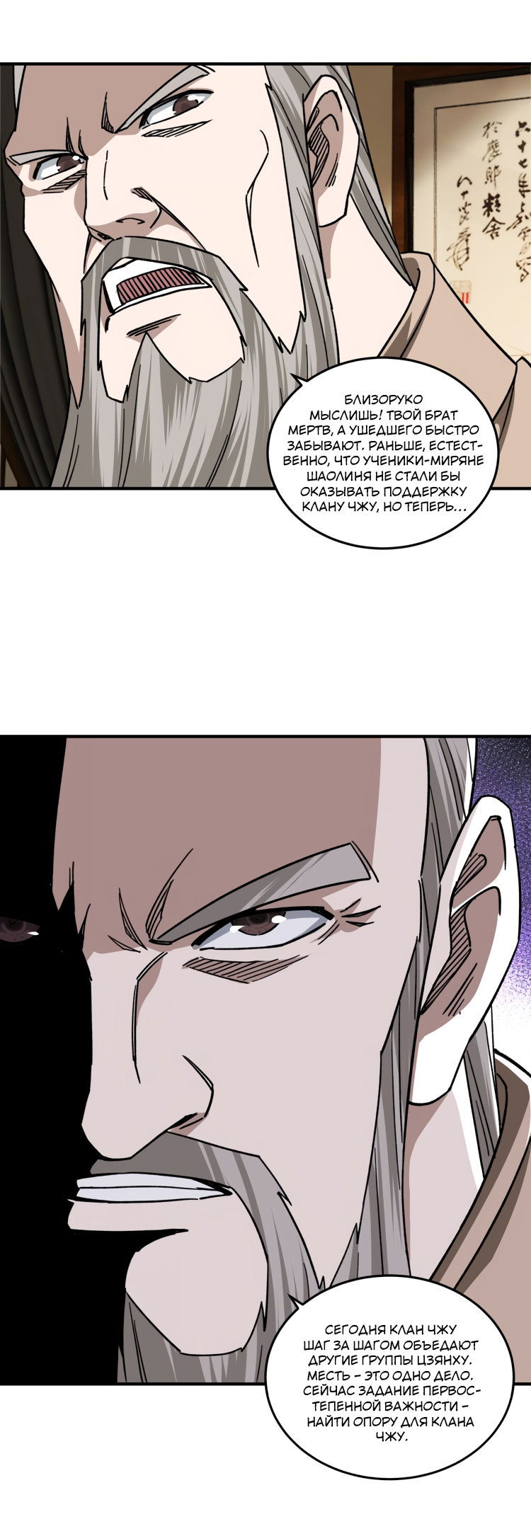 Манга Система сильнейшего босса - Глава 97 Страница 12