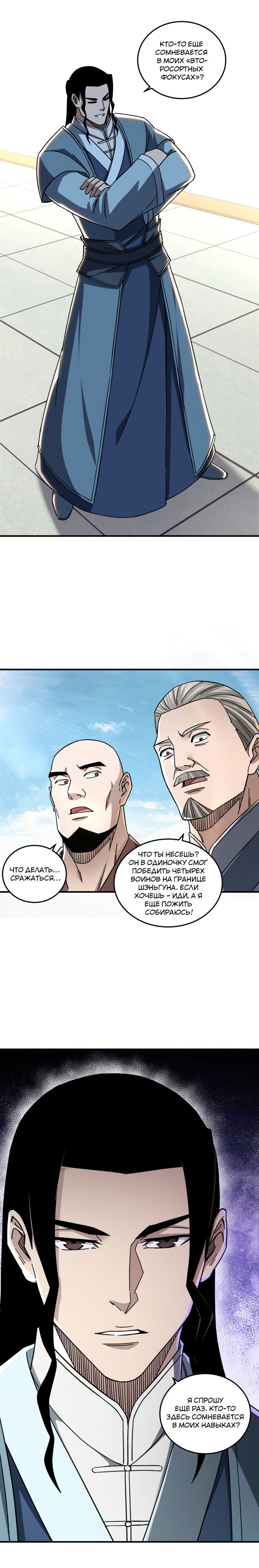 Манга Система сильнейшего босса - Глава 97 Страница 1