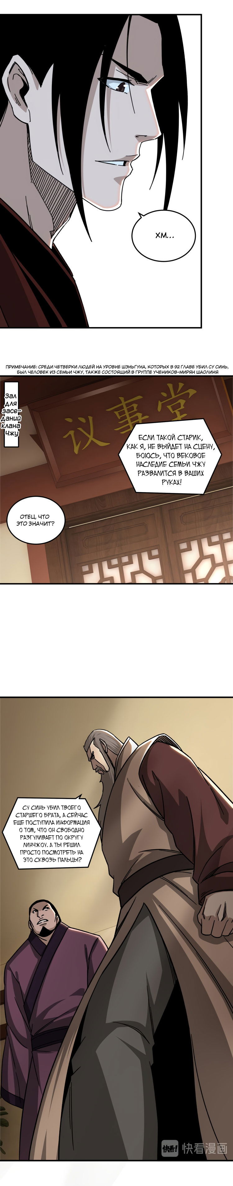 Манга Система сильнейшего босса - Глава 97 Страница 9