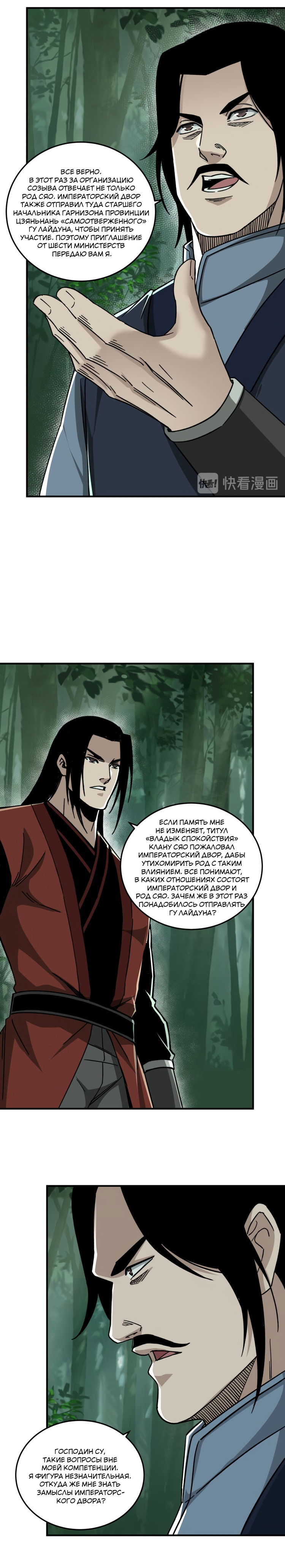 Манга Система сильнейшего босса - Глава 97 Страница 8