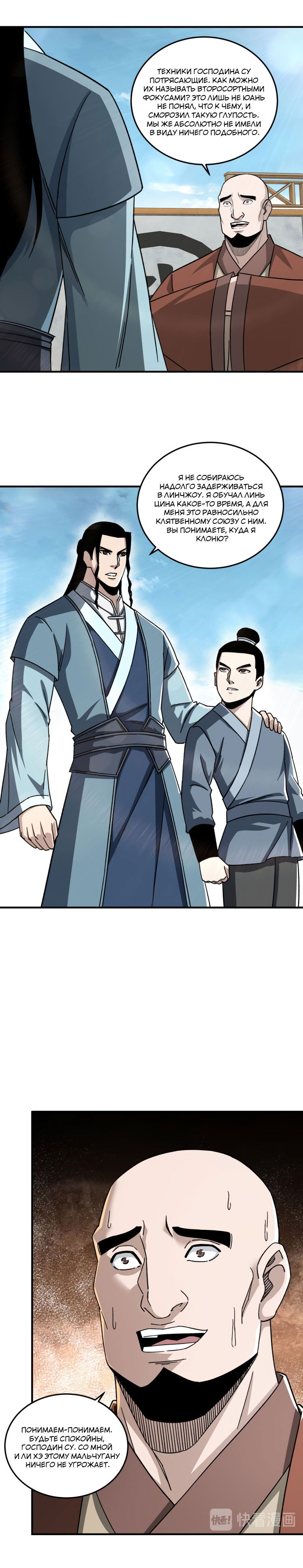 Манга Система сильнейшего босса - Глава 97 Страница 2