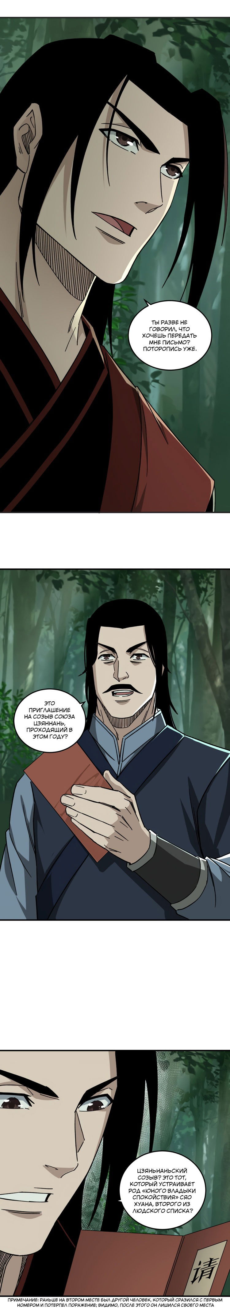 Манга Система сильнейшего босса - Глава 97 Страница 7