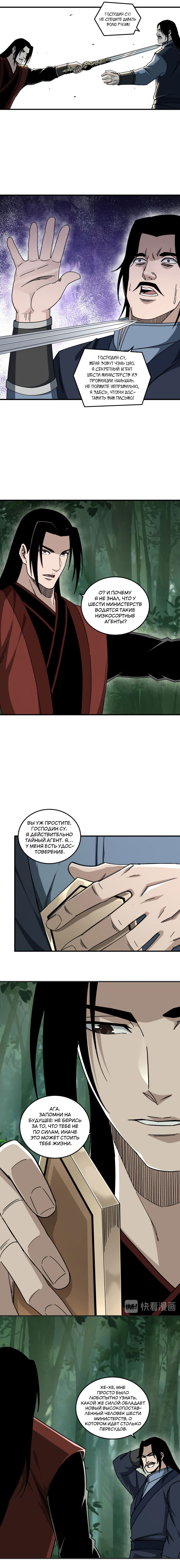 Манга Система сильнейшего босса - Глава 97 Страница 6