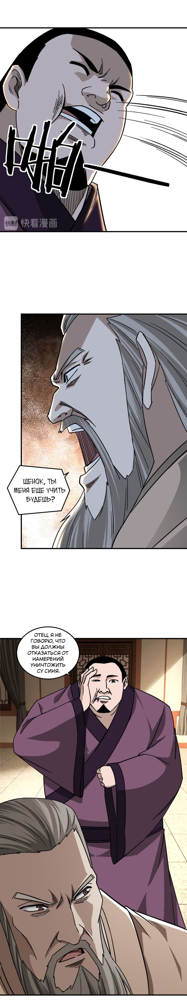 Манга Система сильнейшего босса - Глава 97 Страница 11