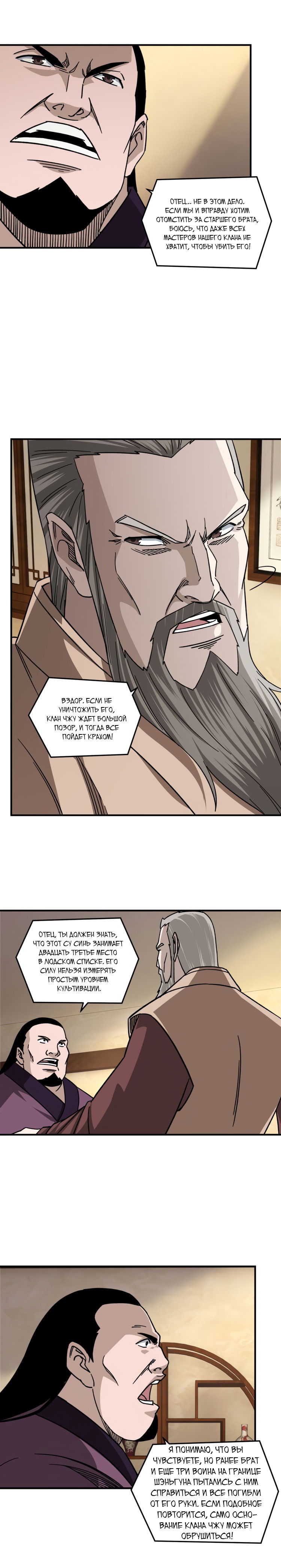 Манга Система сильнейшего босса - Глава 97 Страница 10