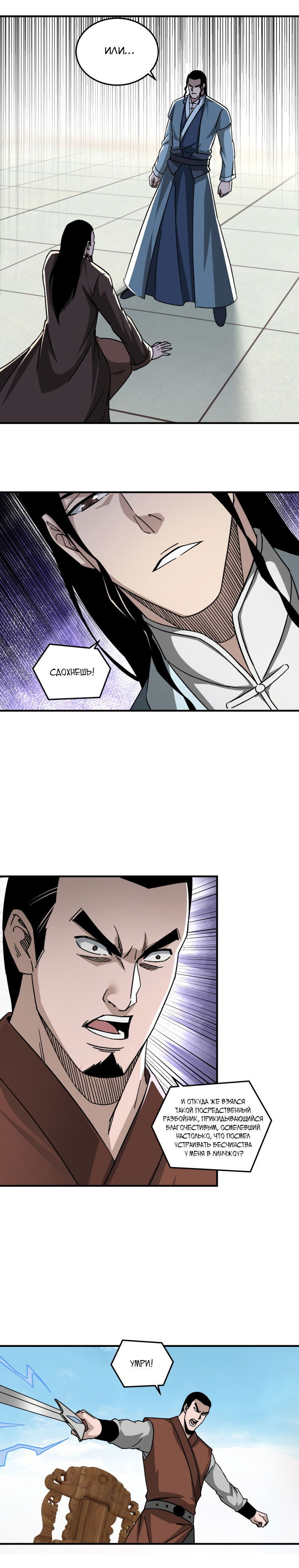 Манга Система сильнейшего босса - Глава 96 Страница 6