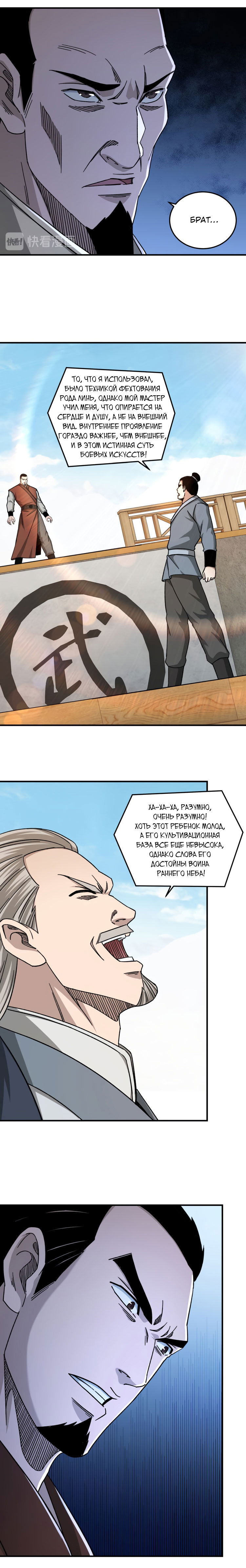 Манга Система сильнейшего босса - Глава 96 Страница 2