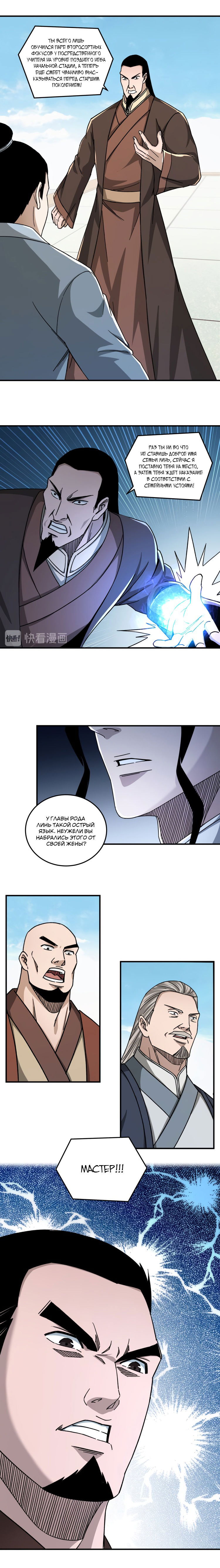 Манга Система сильнейшего босса - Глава 96 Страница 3