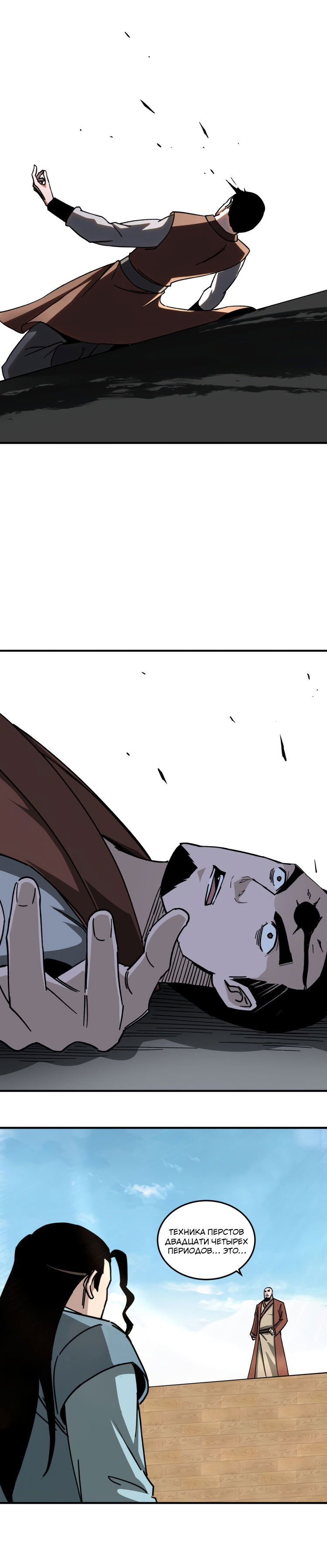 Манга Система сильнейшего босса - Глава 96 Страница 9