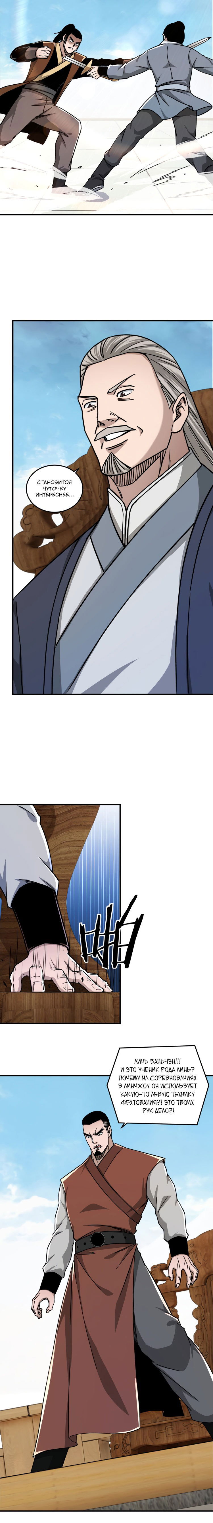 Манга Система сильнейшего босса - Глава 96 Страница 1