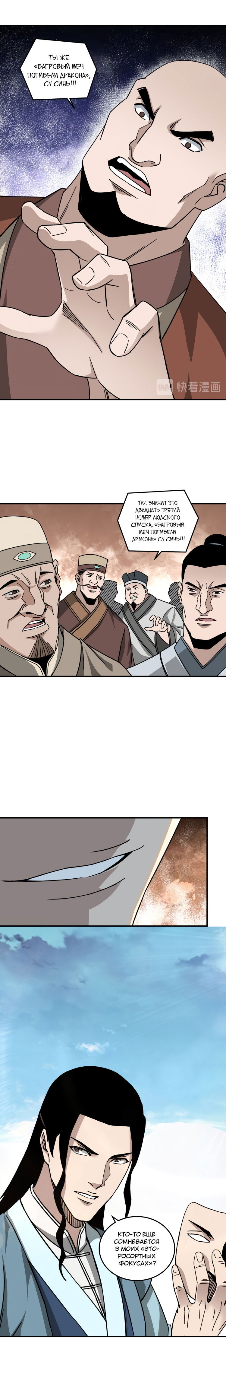 Манга Система сильнейшего босса - Глава 96 Страница 10