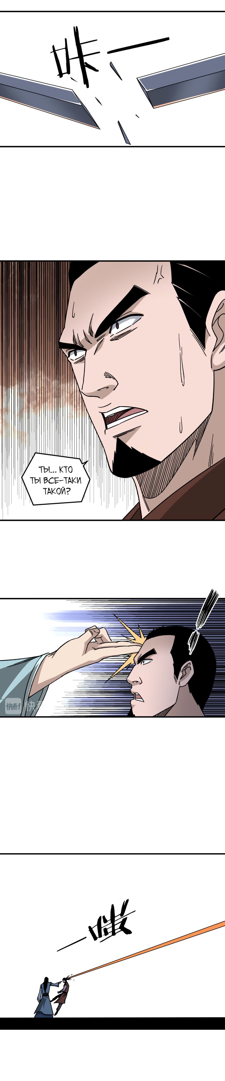 Манга Система сильнейшего босса - Глава 96 Страница 8