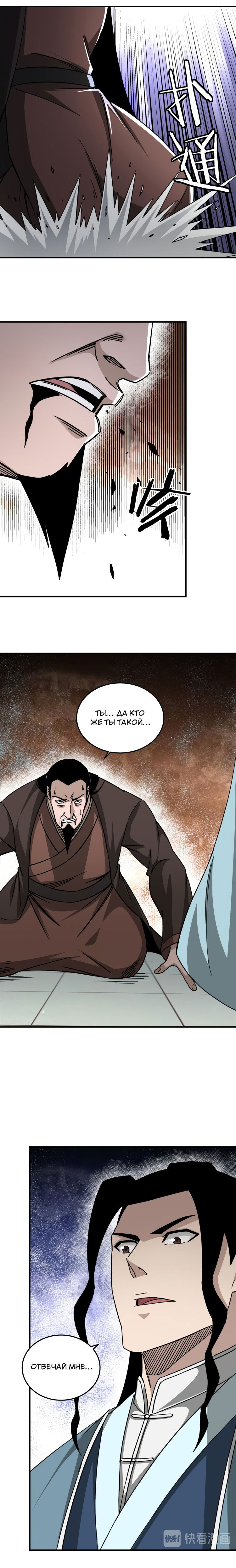 Манга Система сильнейшего босса - Глава 96 Страница 5