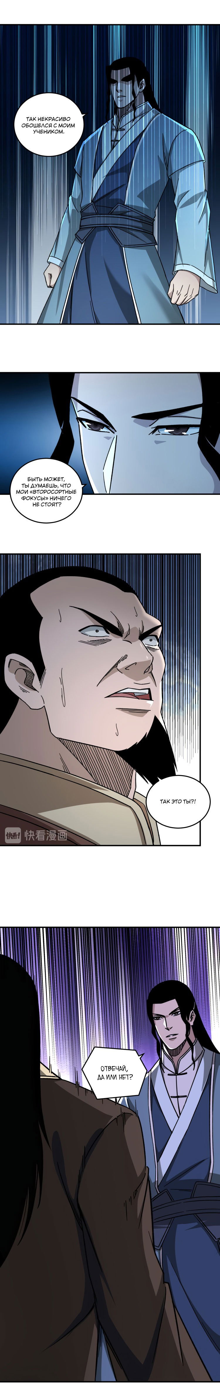 Манга Система сильнейшего босса - Глава 96 Страница 4