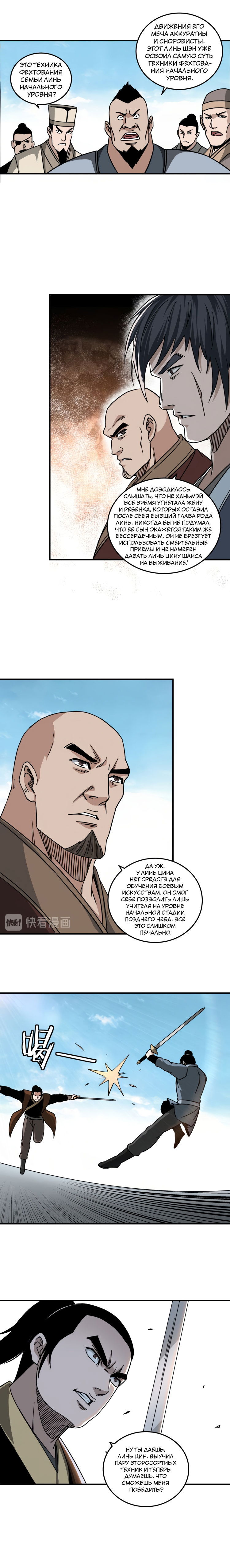 Манга Система сильнейшего босса - Глава 95 Страница 8