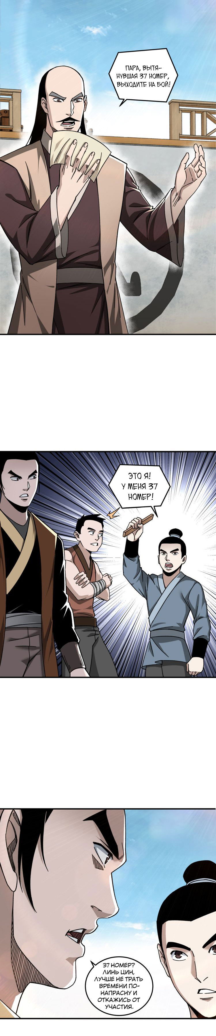 Манга Система сильнейшего босса - Глава 95 Страница 1