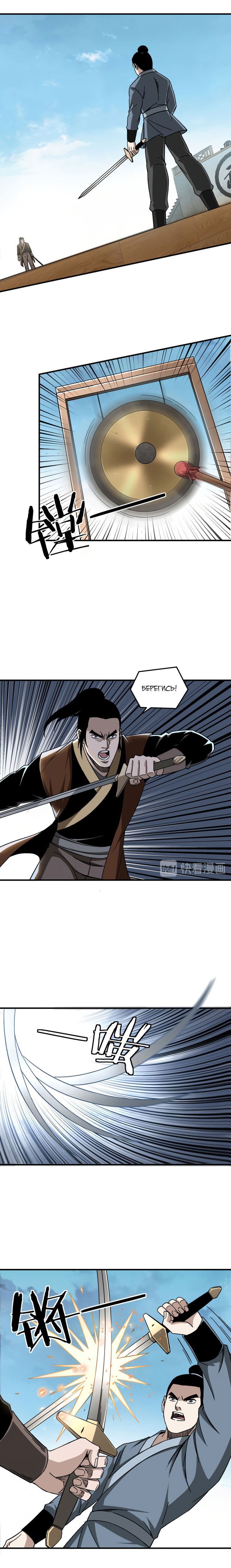 Манга Система сильнейшего босса - Глава 95 Страница 7