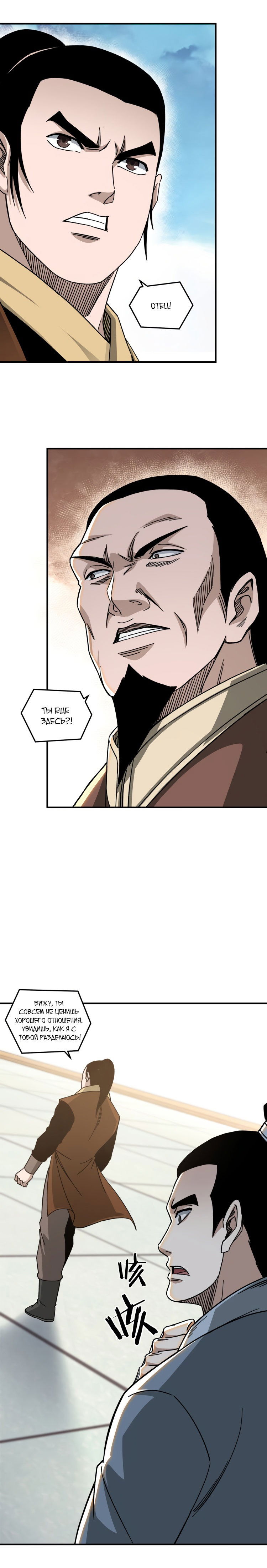 Манга Система сильнейшего босса - Глава 95 Страница 6