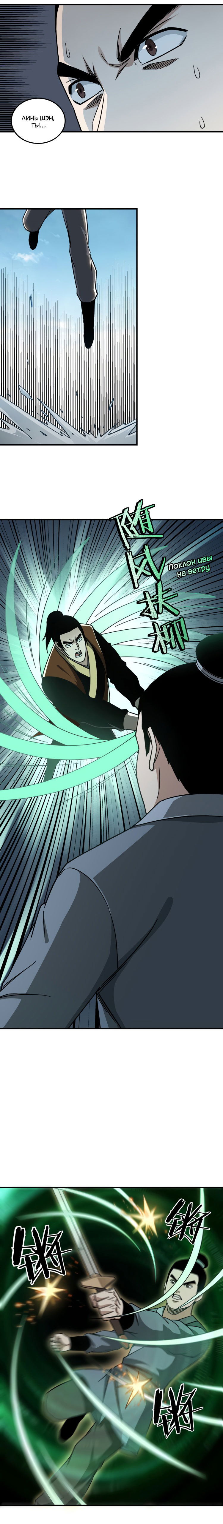 Манга Система сильнейшего босса - Глава 95 Страница 10