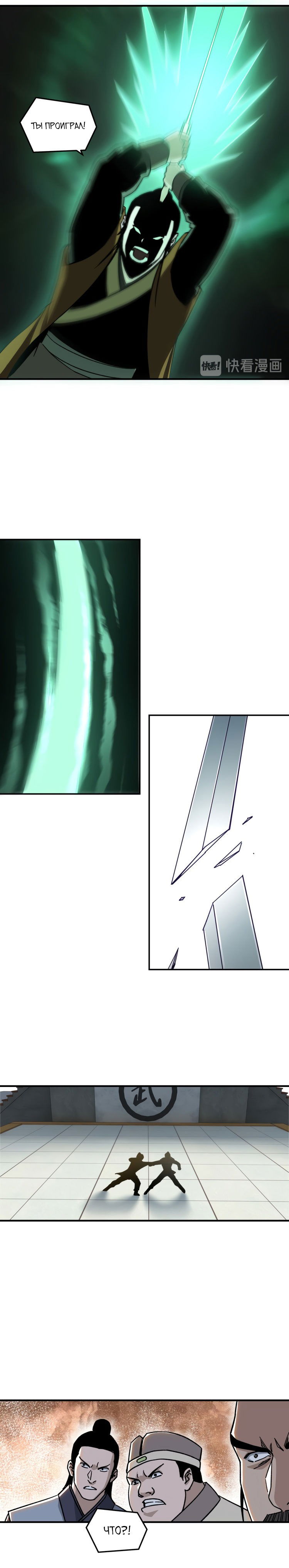 Манга Система сильнейшего босса - Глава 95 Страница 11