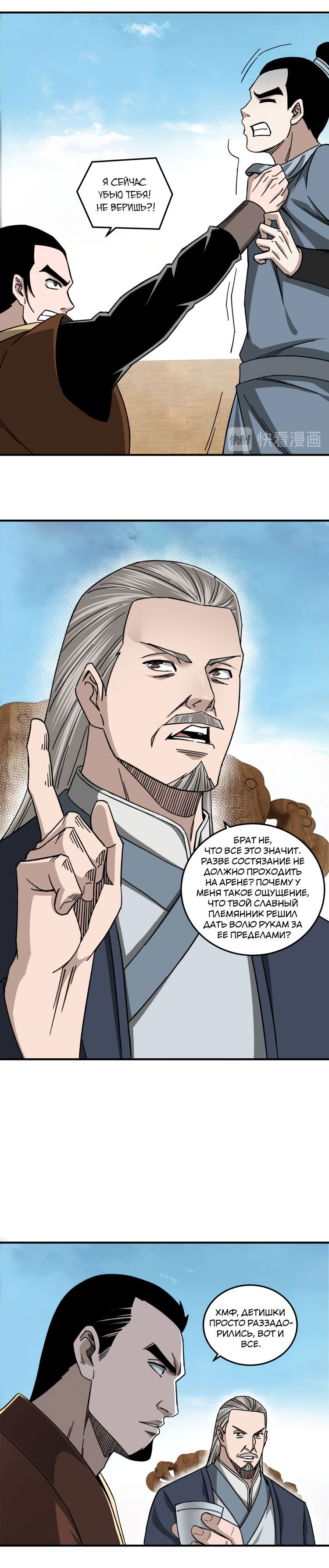 Манга Система сильнейшего босса - Глава 95 Страница 4