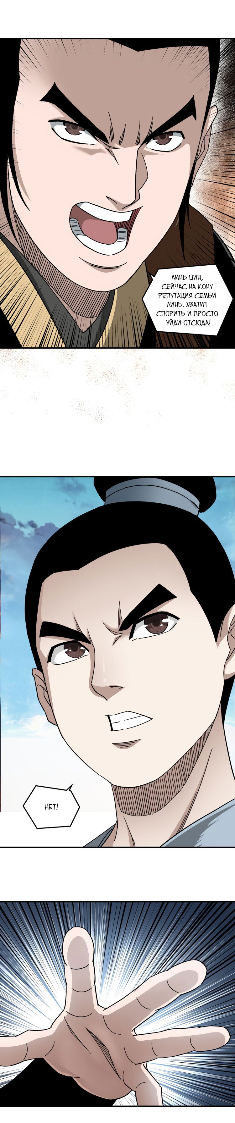 Манга Система сильнейшего босса - Глава 95 Страница 3