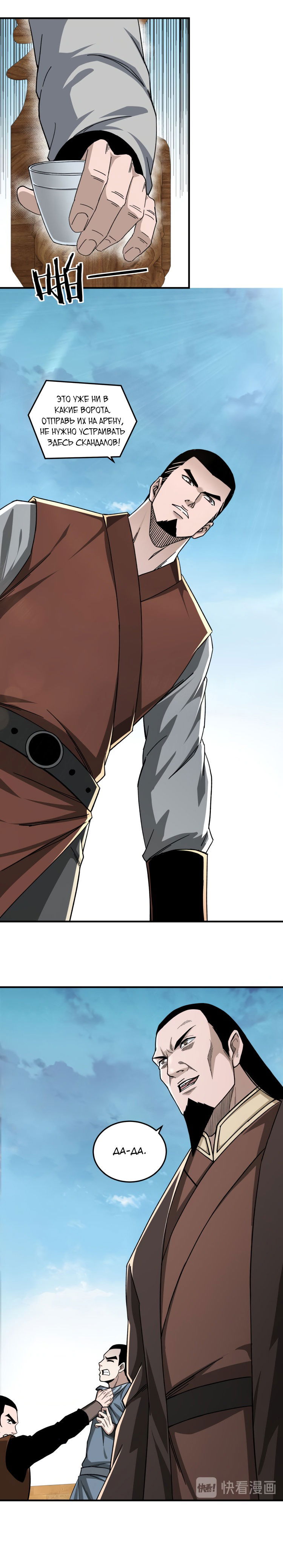 Манга Система сильнейшего босса - Глава 95 Страница 5