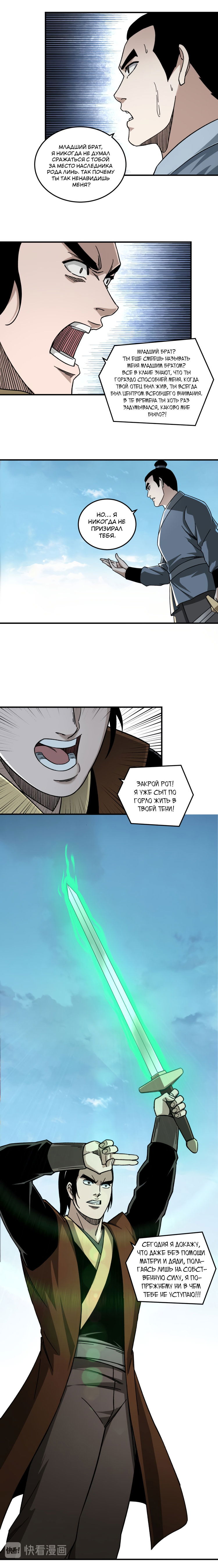 Манга Система сильнейшего босса - Глава 95 Страница 9