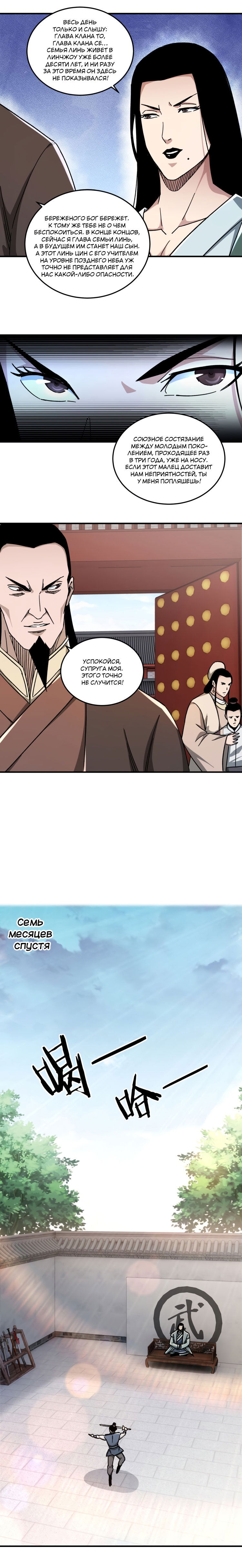 Манга Система сильнейшего босса - Глава 94 Страница 4