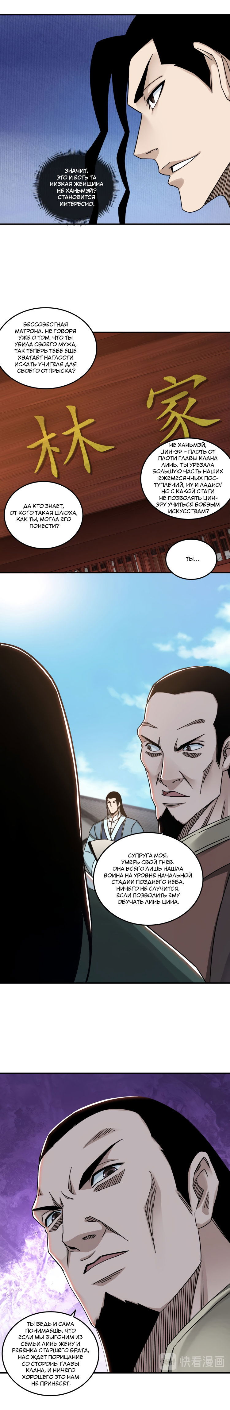 Манга Система сильнейшего босса - Глава 94 Страница 3