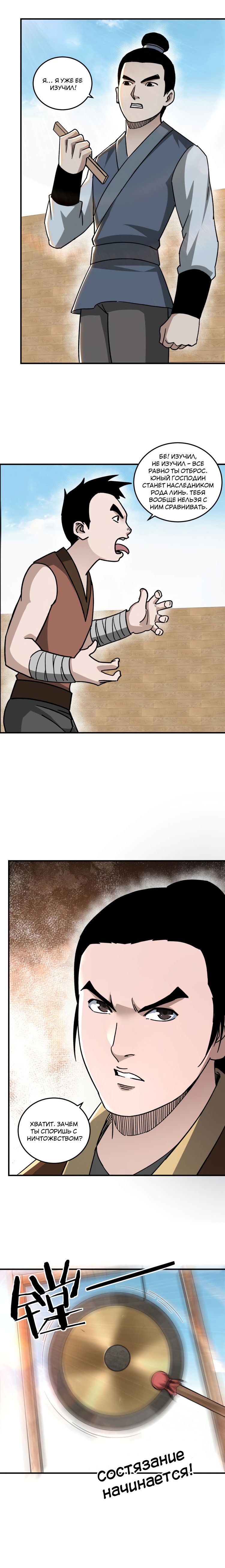 Манга Система сильнейшего босса - Глава 94 Страница 10