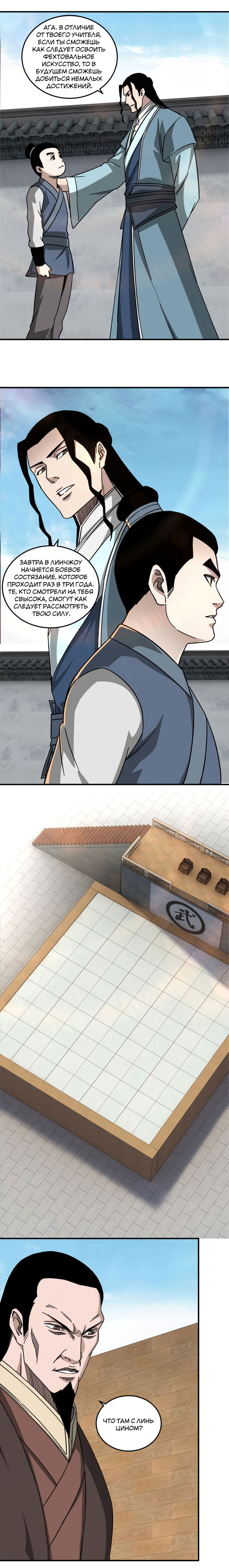 Манга Система сильнейшего босса - Глава 94 Страница 7