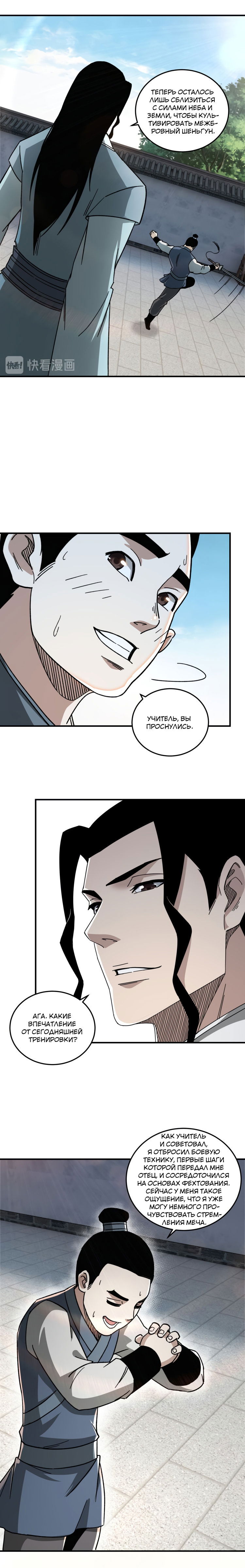 Манга Система сильнейшего босса - Глава 94 Страница 6