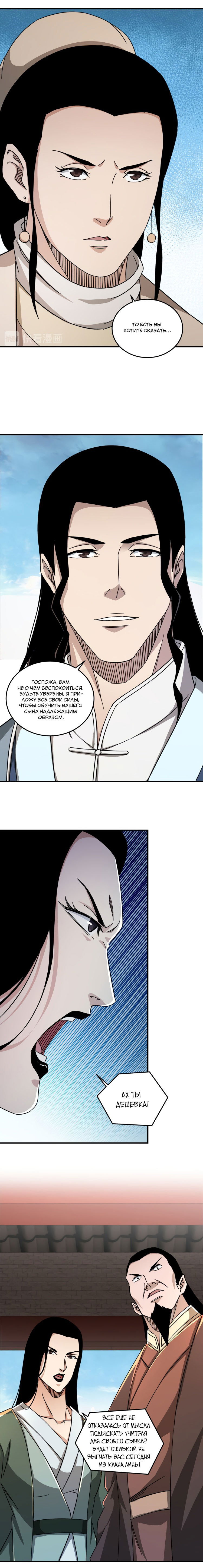 Манга Система сильнейшего босса - Глава 94 Страница 2