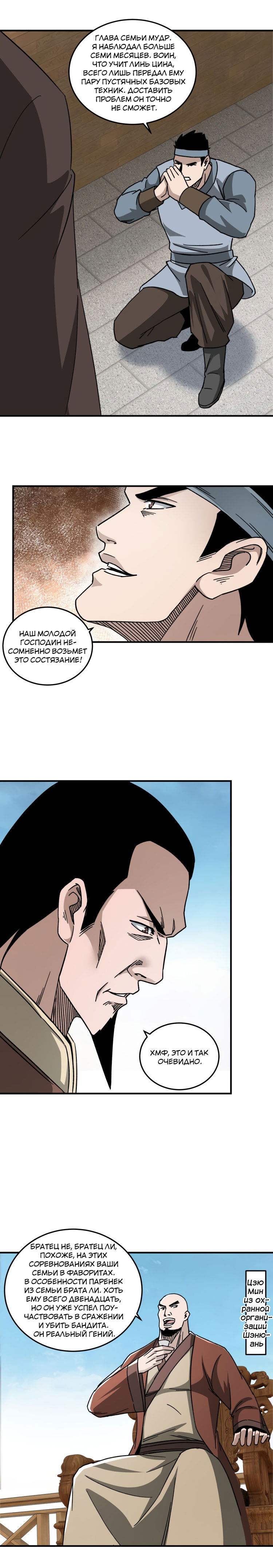 Манга Система сильнейшего босса - Глава 94 Страница 8