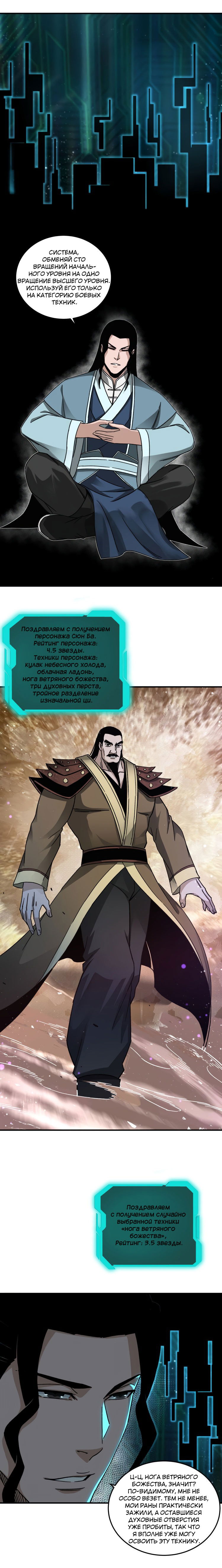 Манга Система сильнейшего босса - Глава 94 Страница 5