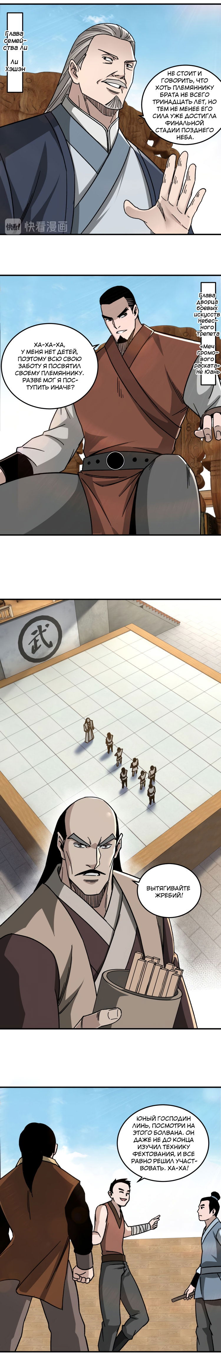 Манга Система сильнейшего босса - Глава 94 Страница 9