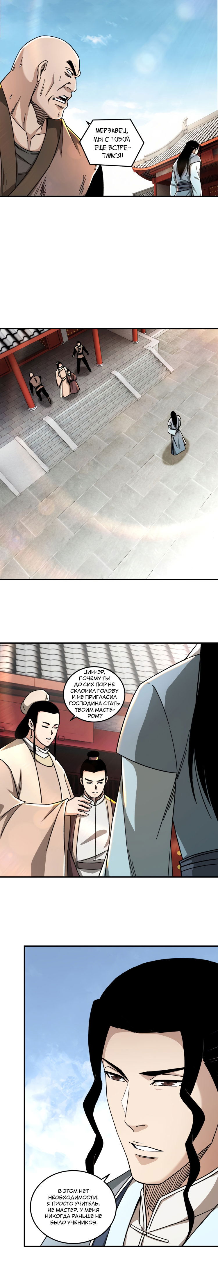 Манга Система сильнейшего босса - Глава 94 Страница 1