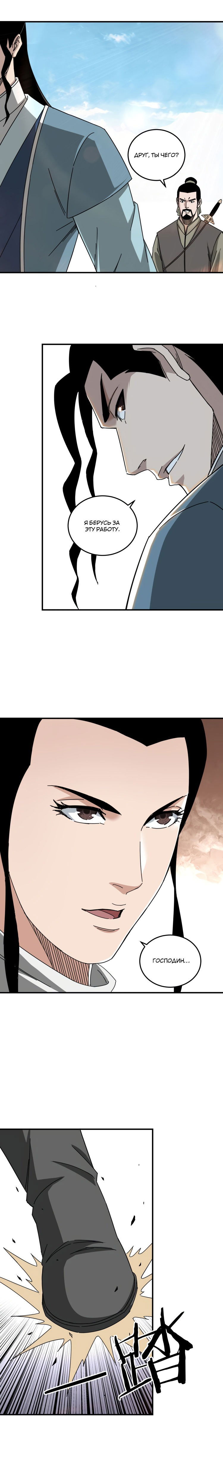 Манга Система сильнейшего босса - Глава 93 Страница 7