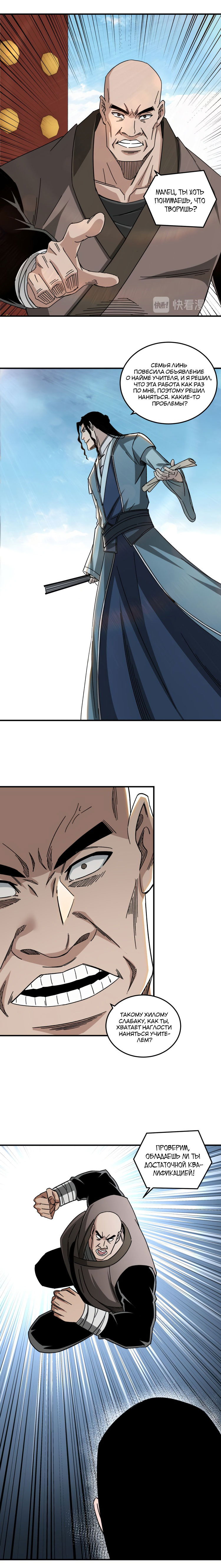 Манга Система сильнейшего босса - Глава 93 Страница 8