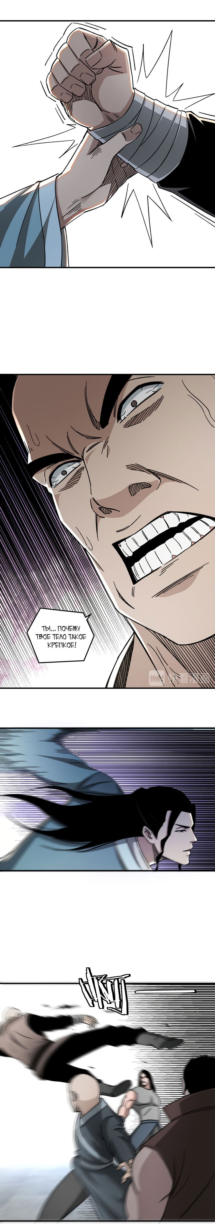 Манга Система сильнейшего босса - Глава 93 Страница 10